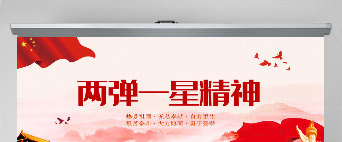 简洁党建风两弹一星精神专题党课PPT 简洁党建风两弹一星精神专题党课PPT