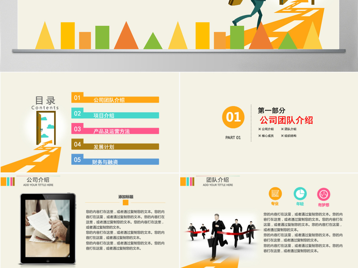 炫彩创业商业融资计划书PPT模板 炫彩创业商业融资计划书PPT模板
