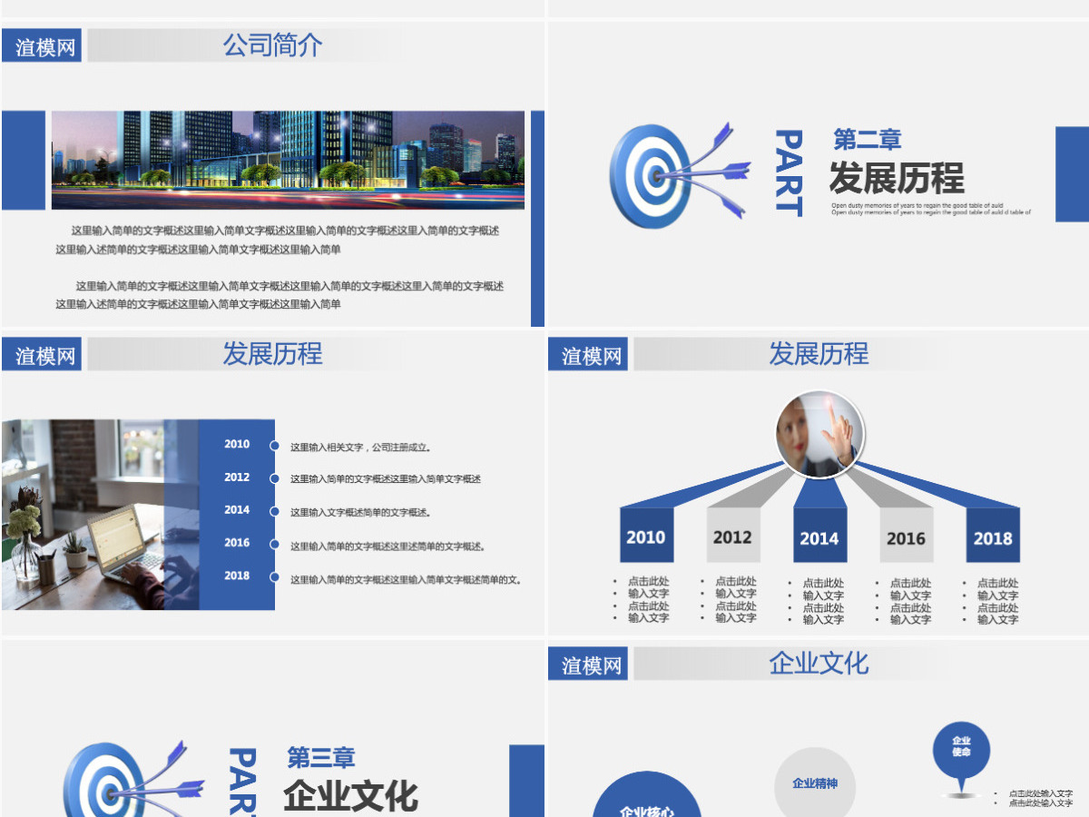 企业宣传企业简介公司简介PPT模板 企业宣传企业简介公司简介PPT模板