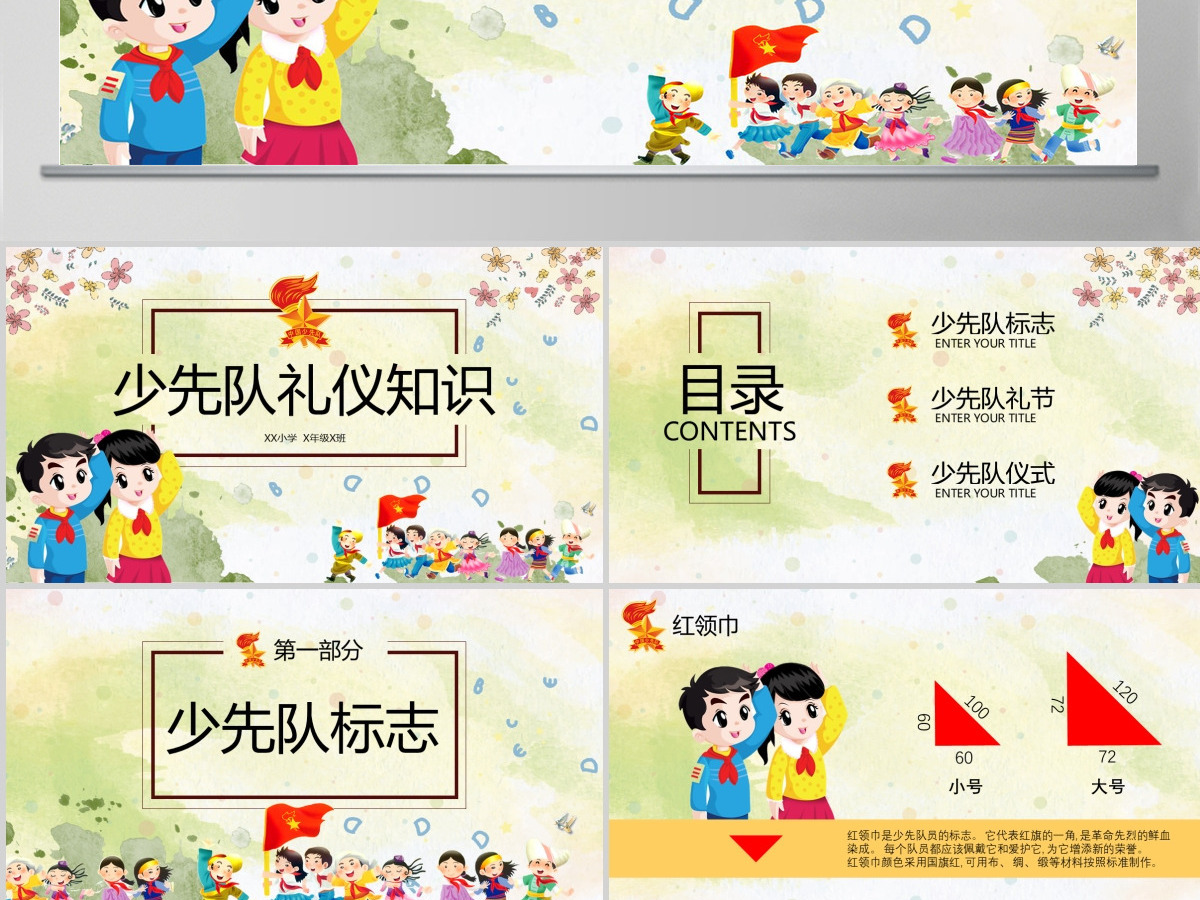 绿色简约大气少先队礼仪知识ppt 绿色简约大气少先队礼仪知识ppt