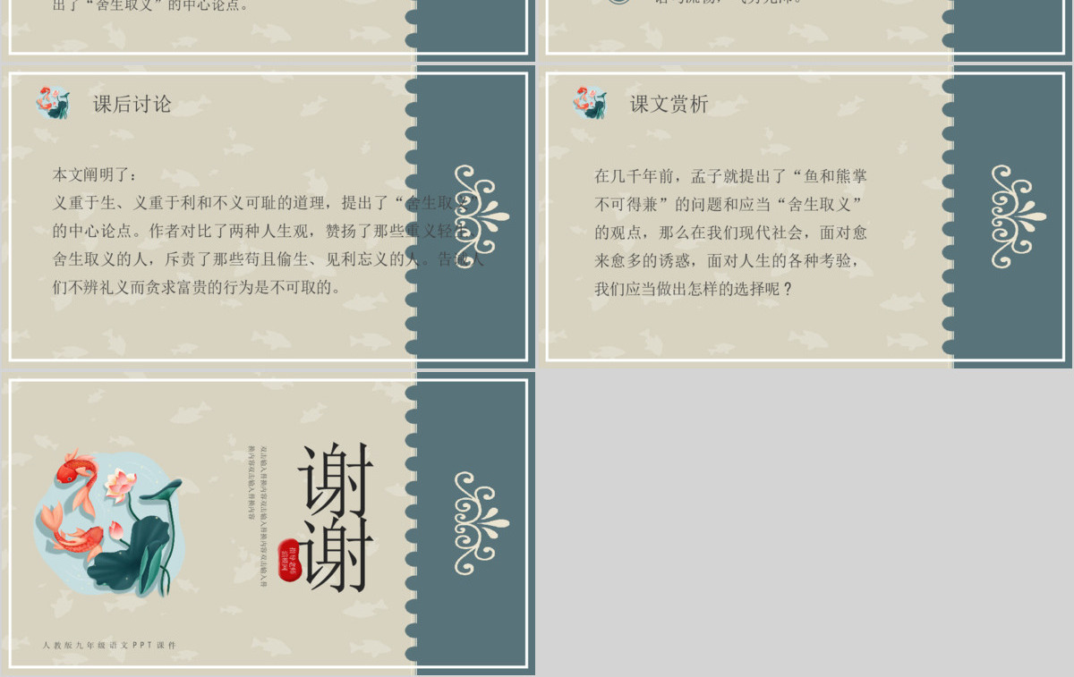 人教版九年级语文鱼我所欲也PPT课件