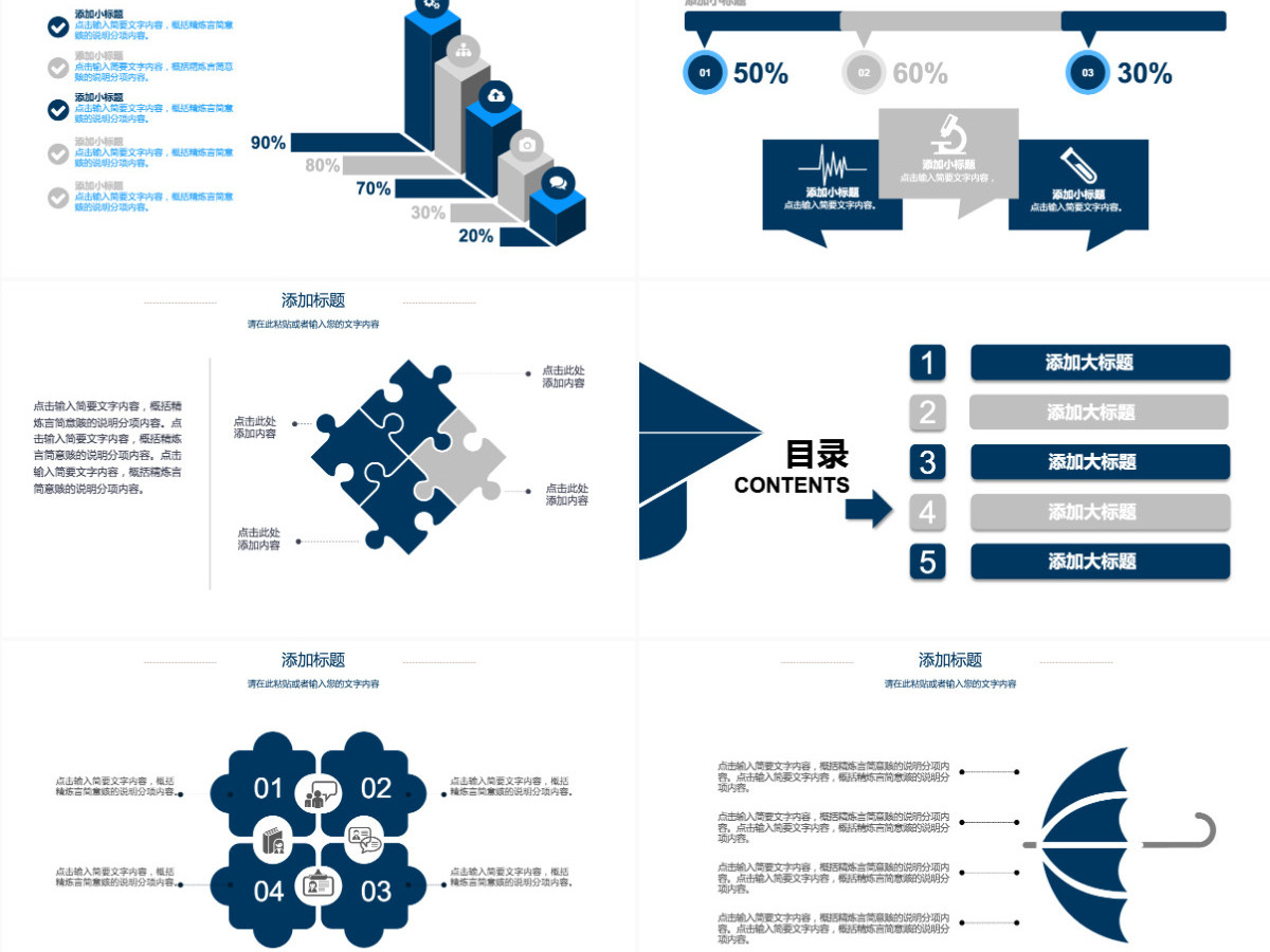 企业未来发展规划动态PPT模板
