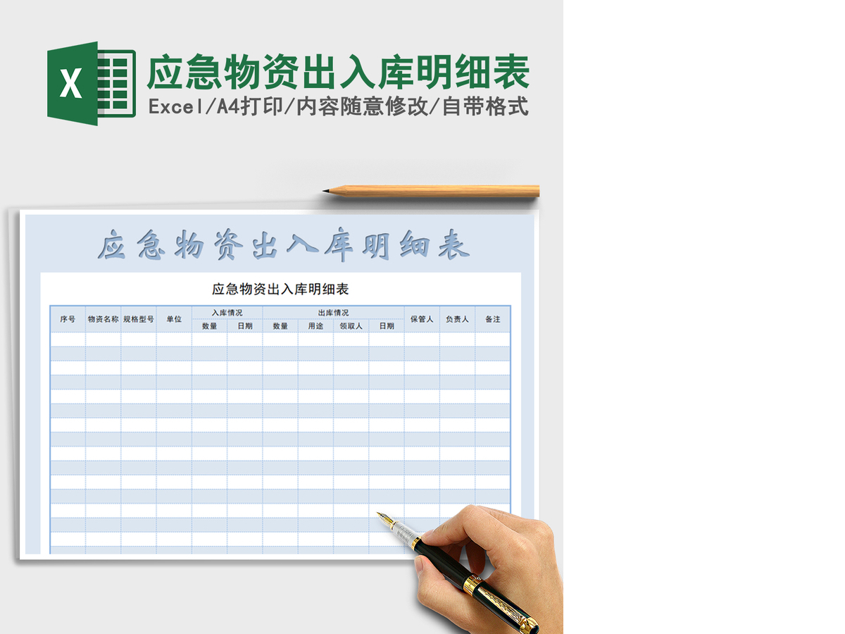 2021年应急物资出入库明细表