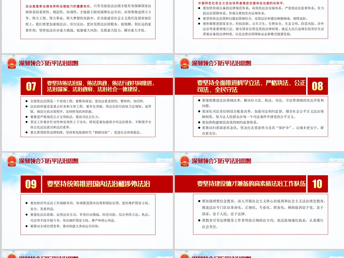 蓝色大气国家宪法日大力弘扬宪法精神依法治国专题党课PPT