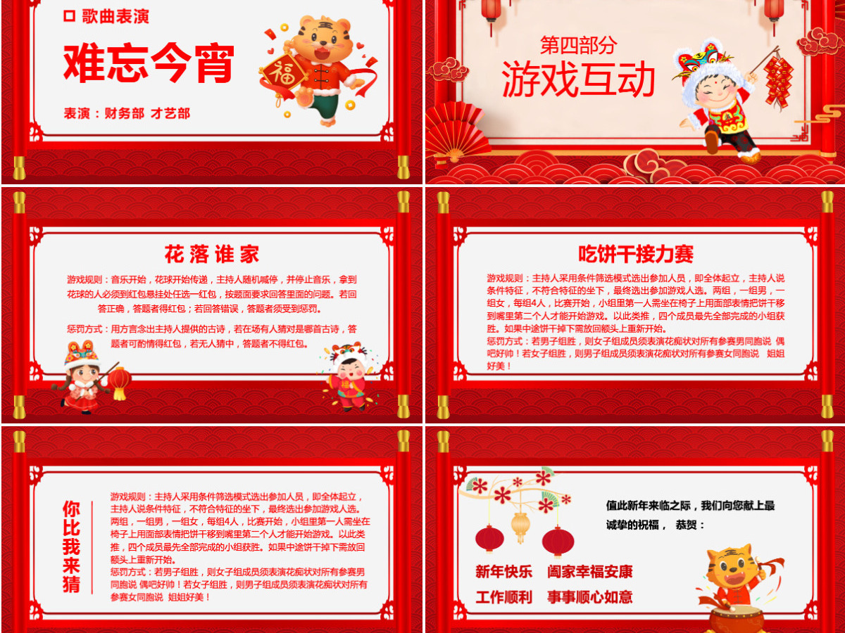 传统中国风2022新年茶话会暖心岁末共话未来企业年终茶话会活动策划方案PPT模板
