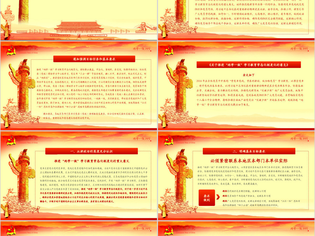 2019推进两学一做学习教育常态化制度化PPT模板 2019推进两学一做学习教育常态化制度化PPT模板