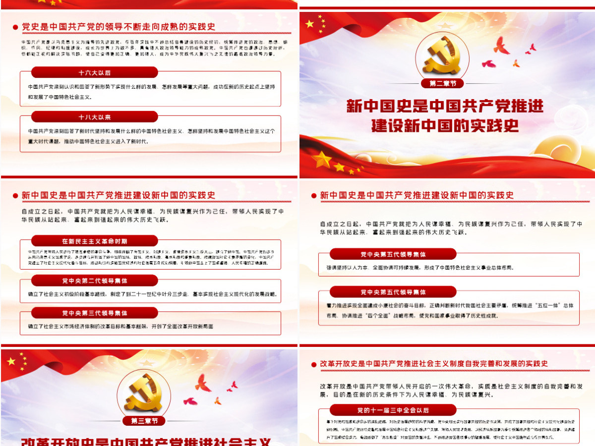 四史学习教育增强党性修养忆初心担使命党课PPT模板-含讲稿