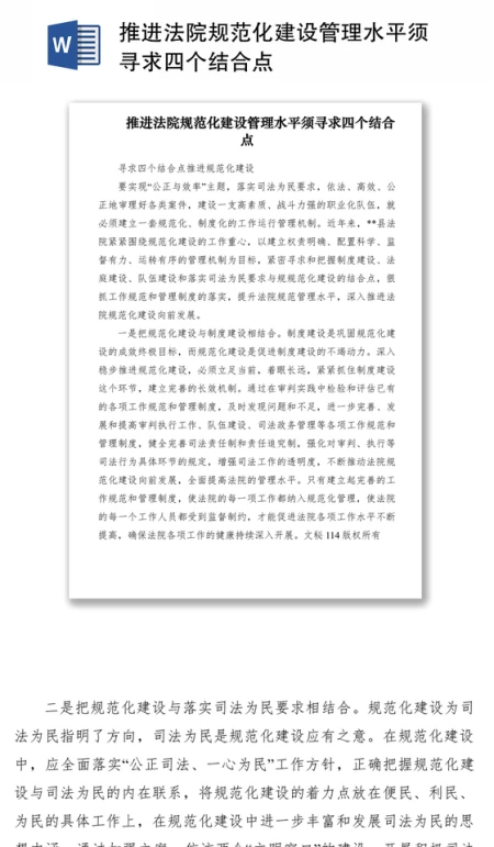 2021推进法院规范化建设管理水平须寻求四个结合点 2021推进法院规范化建设管理水平须寻求四个结合点