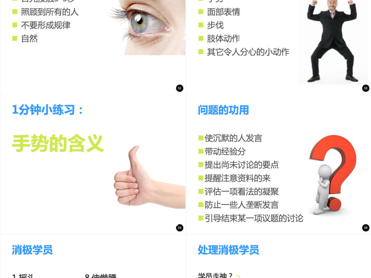 企业内训师培训ppt 企业内训师培训ppt