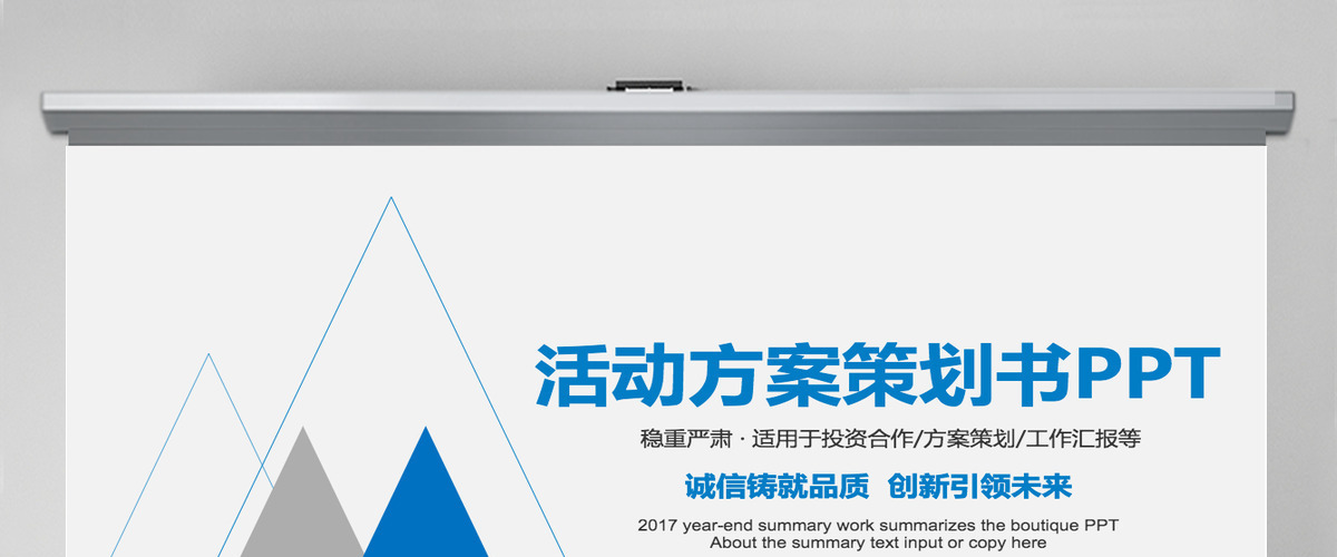 活动策划营销策划公关活动方案PPT