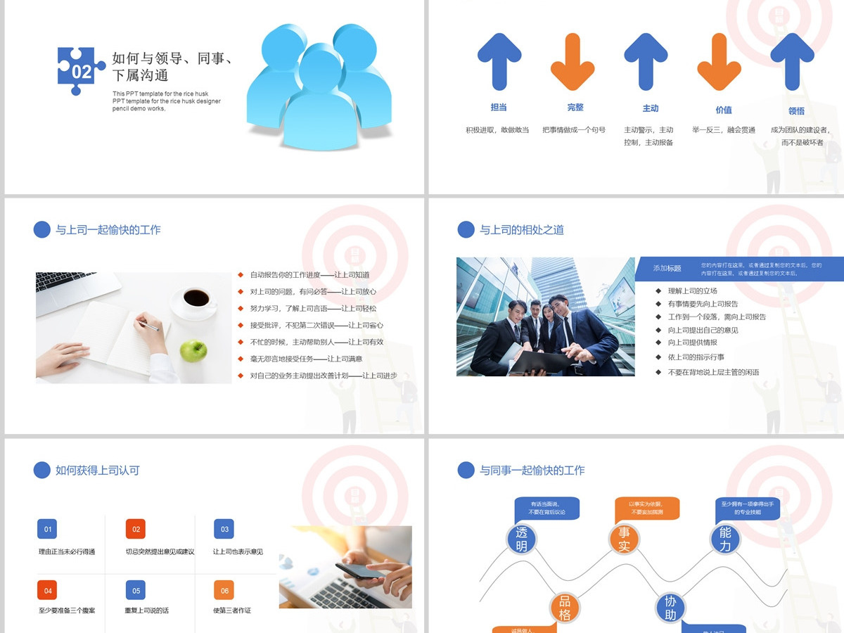 橙色团队凝聚力培训课件PPT高效团队精神团结合作PPT模板 橙色团队凝聚力培训课件PPT高效团队精神团结合作PPT模板