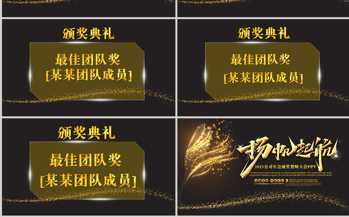 金色粒子2023兔年元旦企业年会扬帆起航颁奖典礼PPT模板
