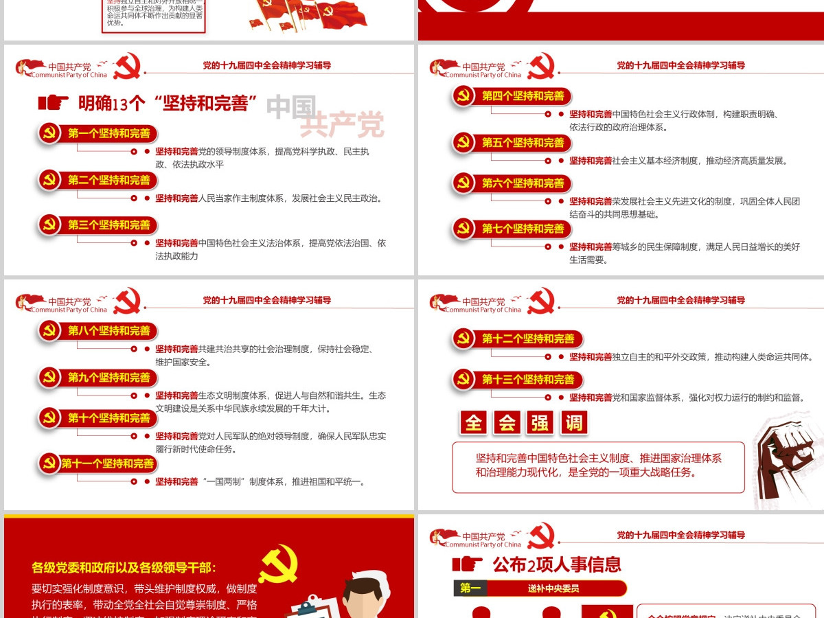 迈向中国之治新境界学习贯彻落实党的十九届四中全会精神辅导--含讲稿