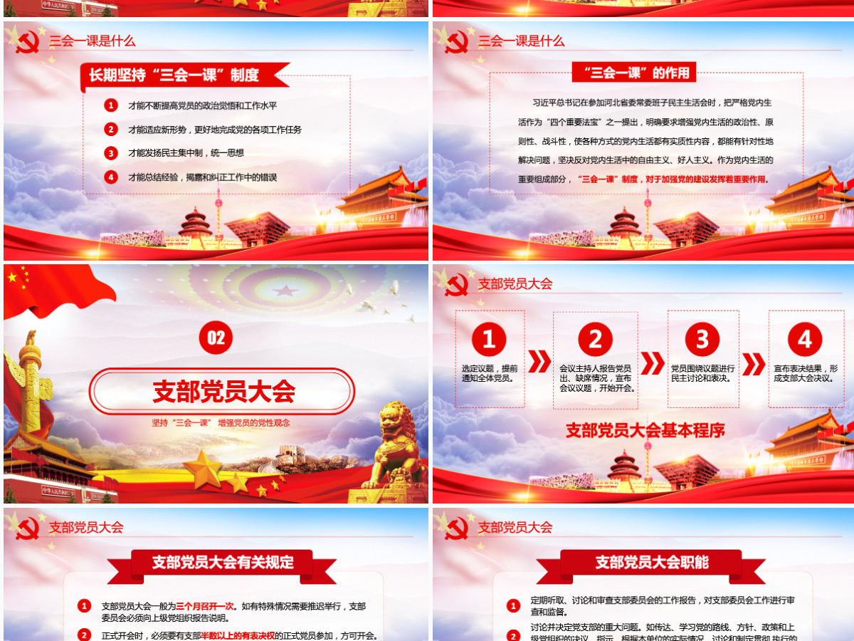 红色党建党员十九大落实三会一课制度党政教育微党课ppt模板 红色党建党员十九大落实三会一课制度党政教育微党课ppt模板