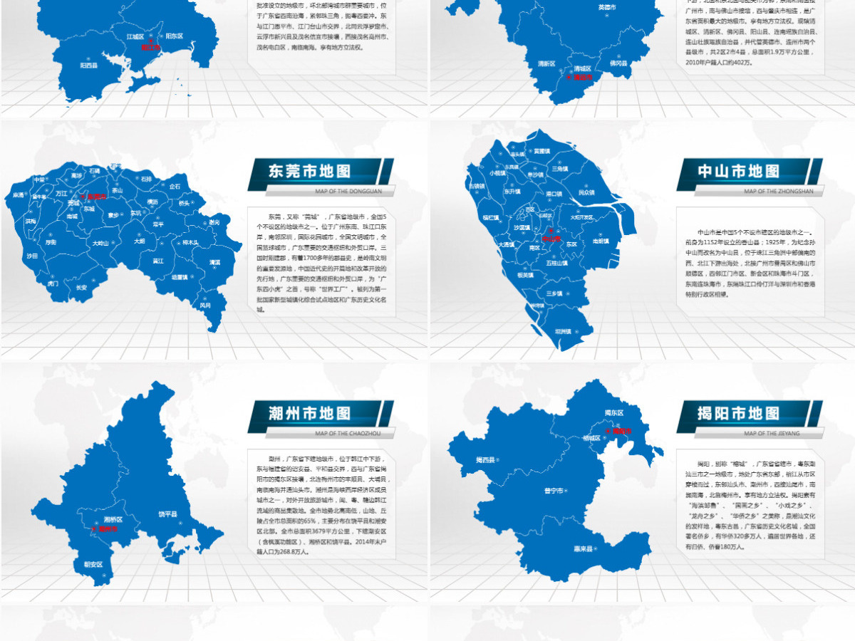 广州市地图PPT广东省含区县可编辑可填充矢量分层地图PPT模板