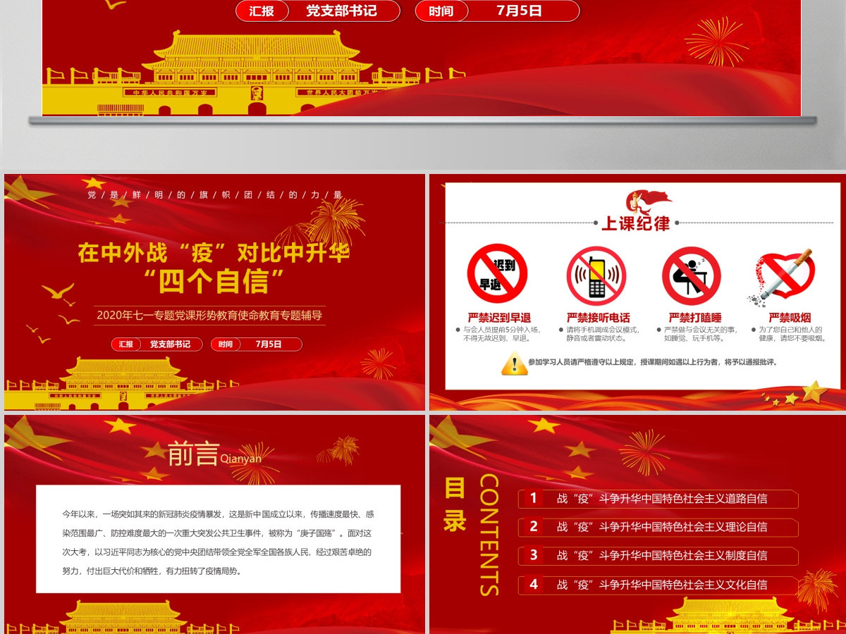 七一党课在中外战疫对比中升华四个自信PPT模板-含讲稿