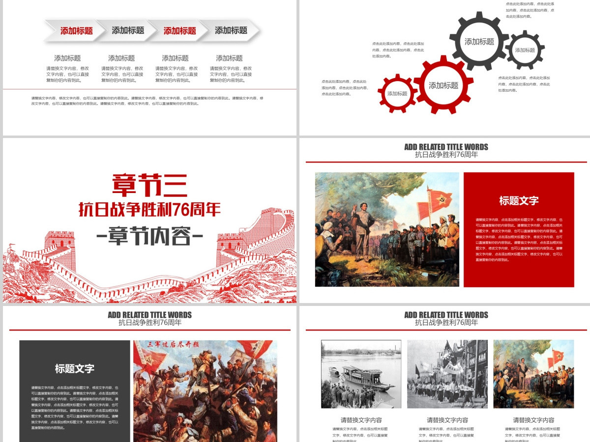 军队纪念抗日战争胜利76周年PPT 军队纪念抗日战争胜利76周年PPT