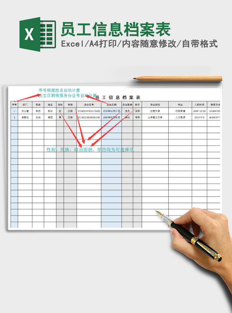 2021年员工信息档案表
