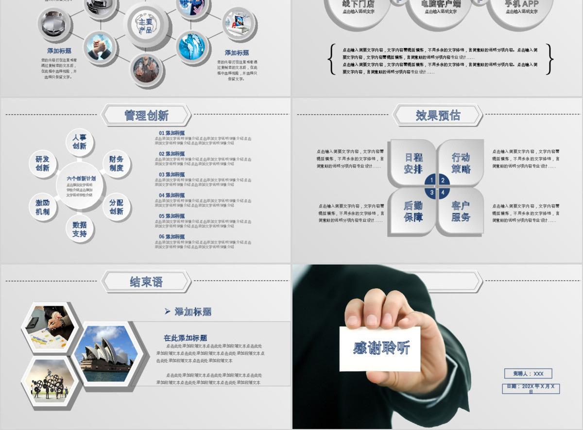 商务个人工作求职岗位竞聘动态PPT