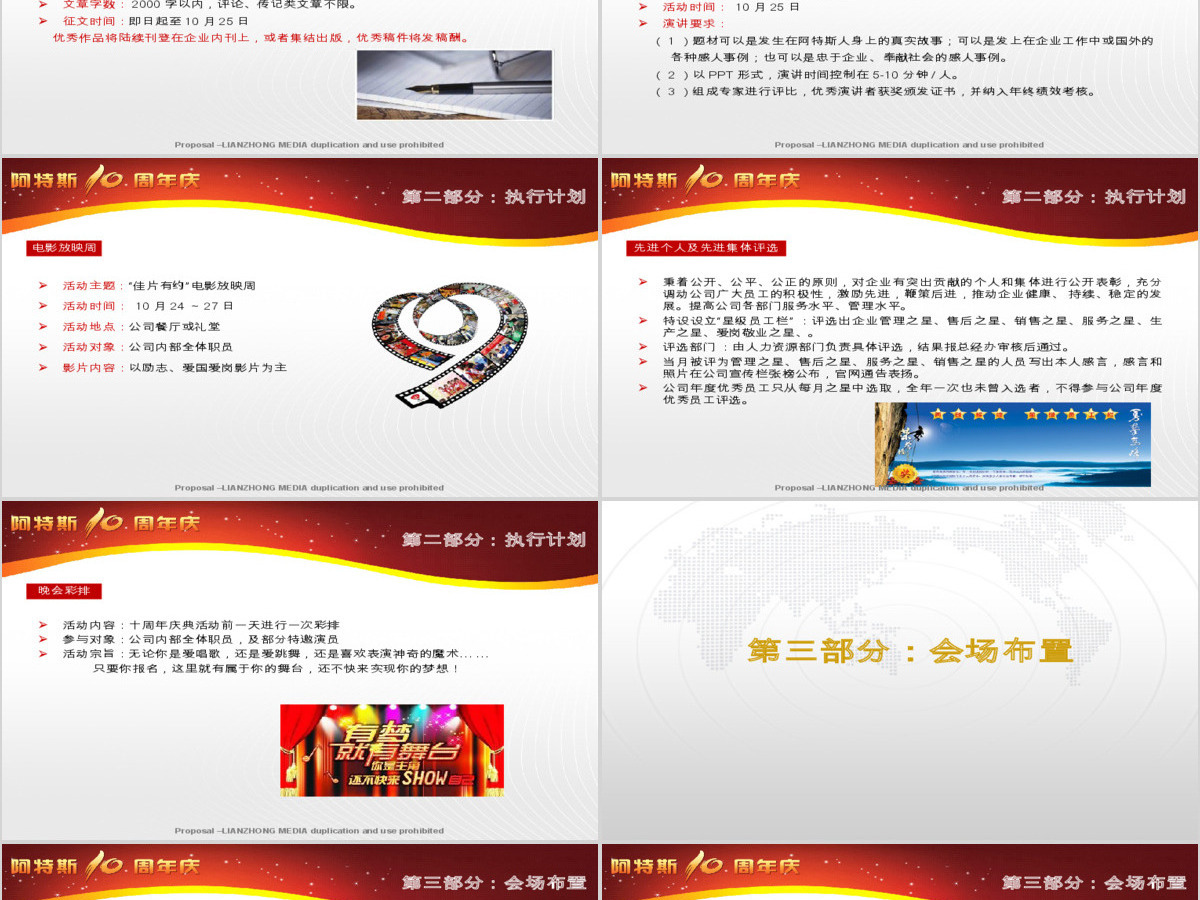 周年庆 PPT模板图片 周年庆 PPT模板图片