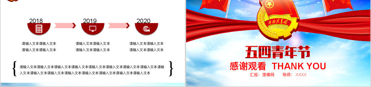 简约大气风共青团团委五四青年节活动工作汇报PPT模板幻灯片