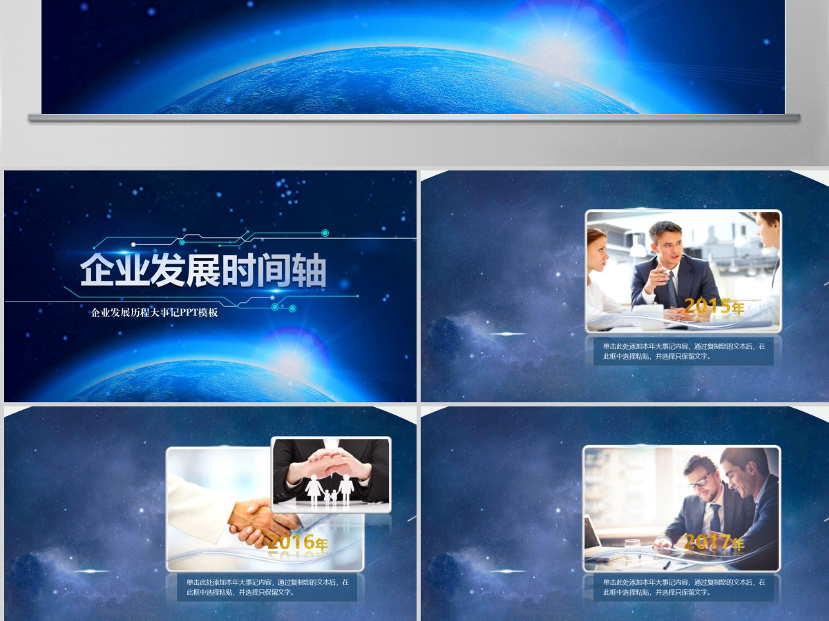 企业发展时间轴公司历程大事件PPT模板