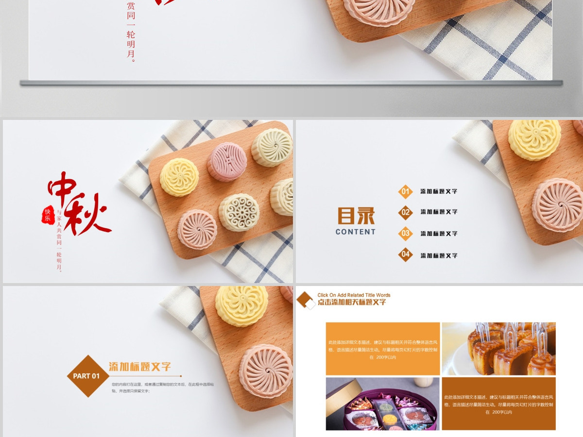 中国风中秋节中秋活动宣传PPT模板 中国风中秋节中秋活动宣传PPT模板