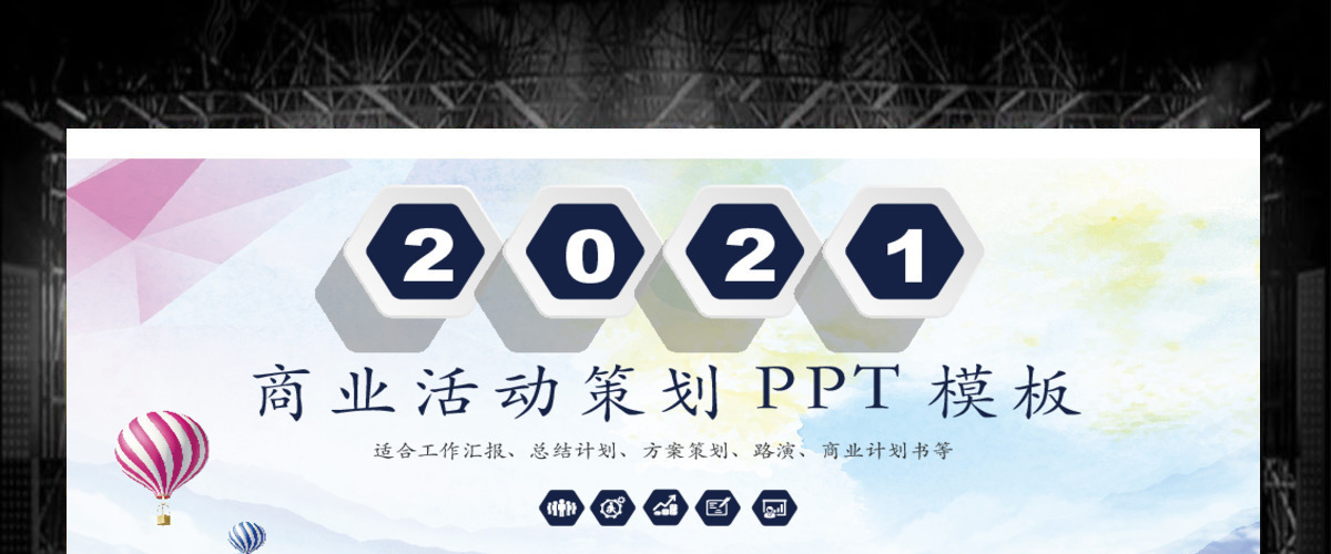 创意大气商务策划营销计划书方案设计PPT