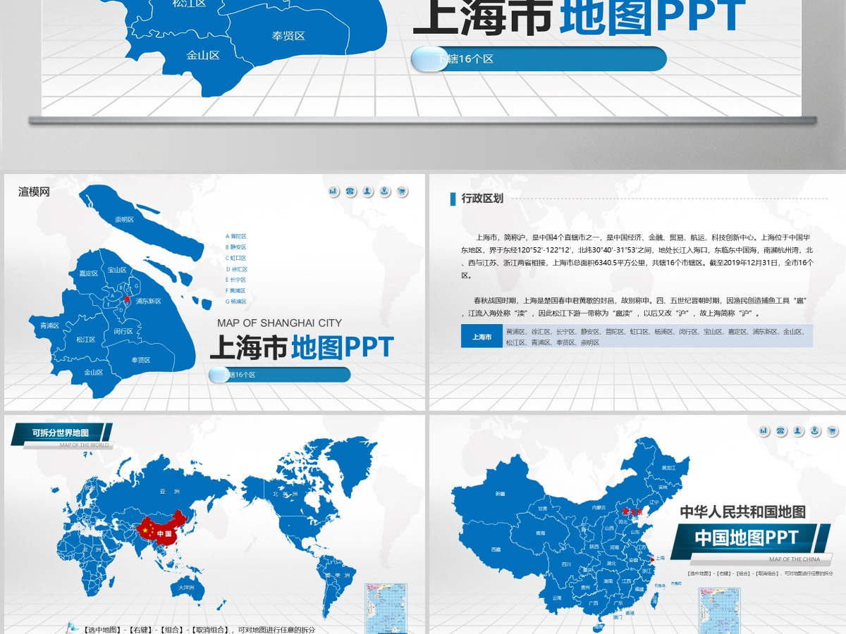 蓝色矢量上海市政区地图PPT模板