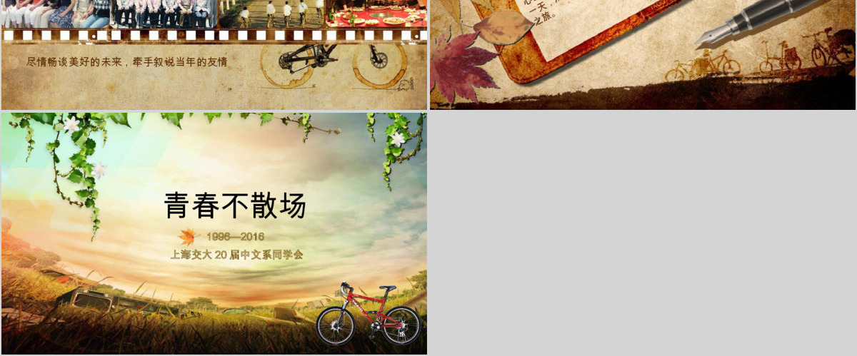 唯美怀旧同学聚会联谊电子相册纪念册PPT