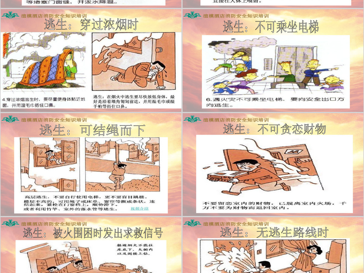 消防安全培训PPT 消防安全培训PPT