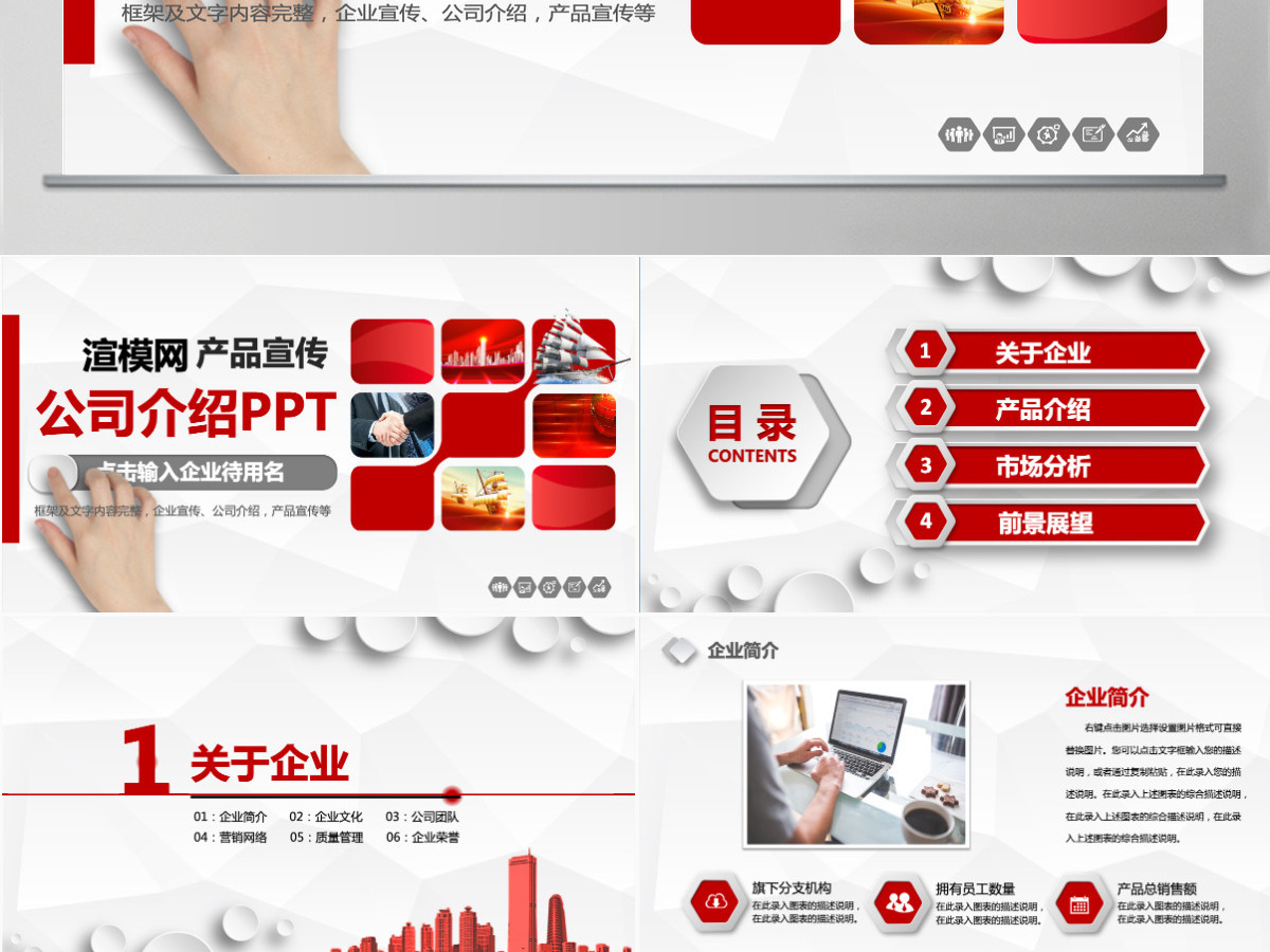 红色块大气时尚公司介绍公司简介产品介绍金融