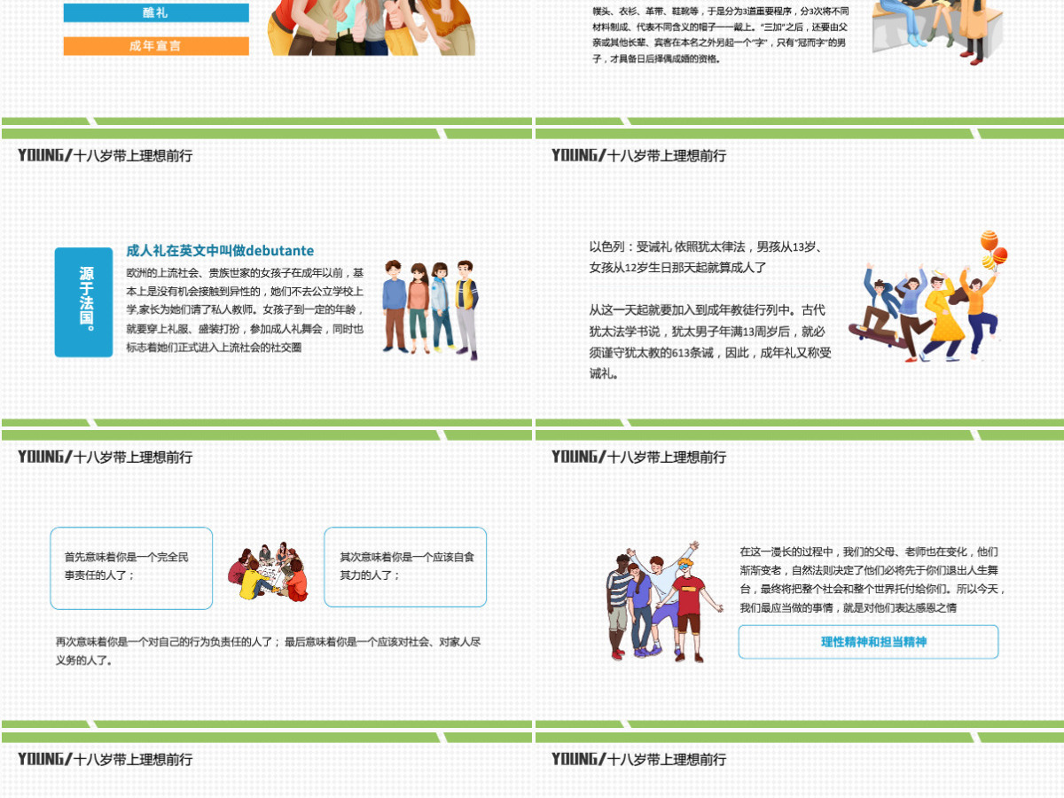 2022十八岁带上理想前行PPT卡通风成人礼介绍主题班会课件模板