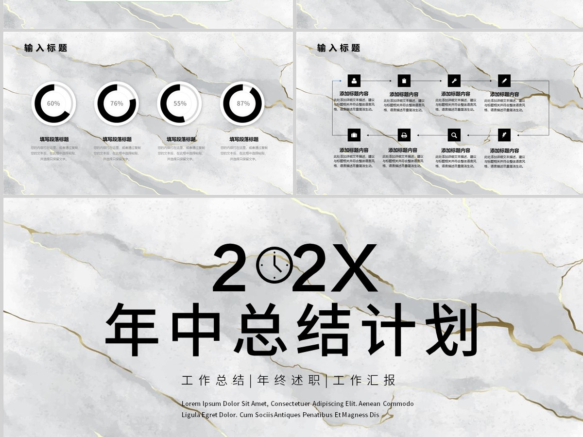 2022三季度工作计划大理石纹路简洁商务风年中工作总结季度工作计划报告模板PPT