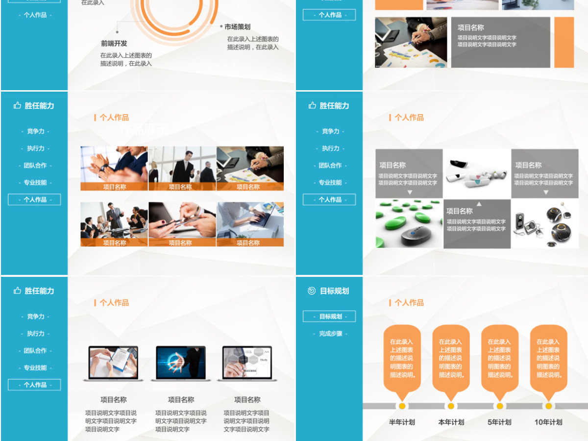 个人简历ppt动态模板 个人简历ppt动态模板