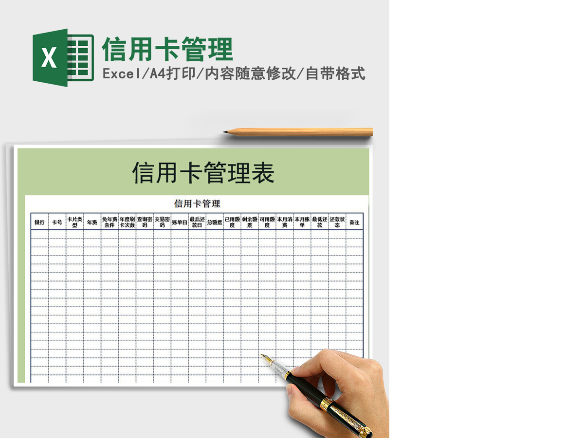 2021年信用卡管理 2021年信用卡管理
