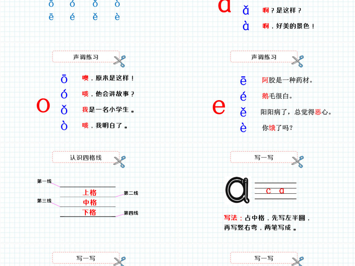 人教版小学一年级语文上册第二章汉语拼音(一):a、o、e(含配套教案)课件PPT 人教版小学一年级语文上册第二章汉语拼音(一):a、o、e(含配套教案)课件PPT
