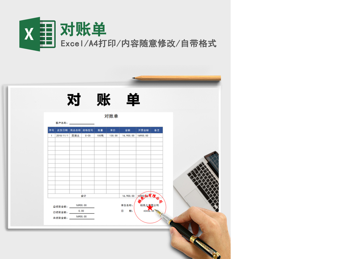 2021年对账单 2021年对账单