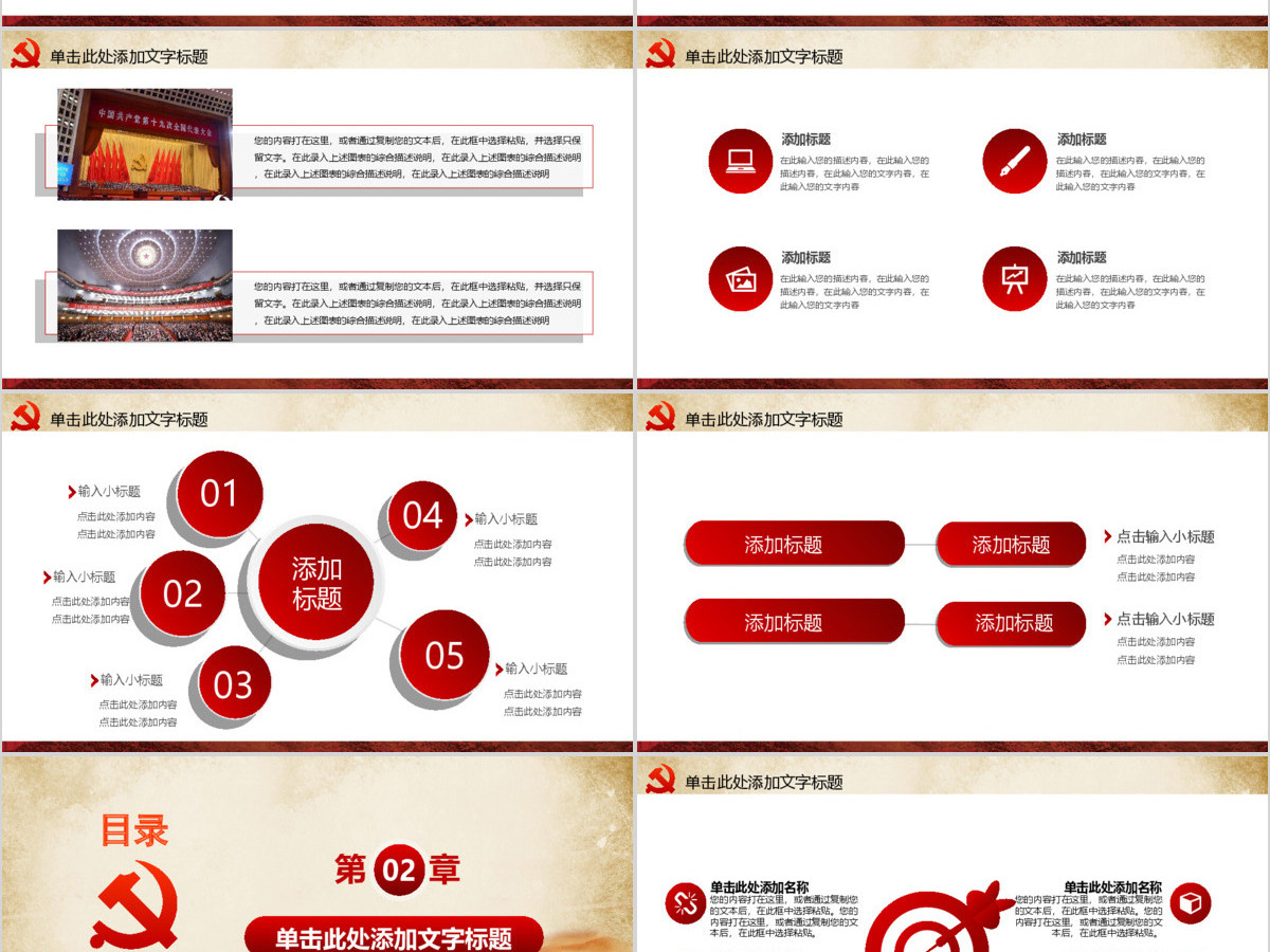 十九大会议报告工作汇报PPT模板 十九大会议报告工作汇报PPT模板