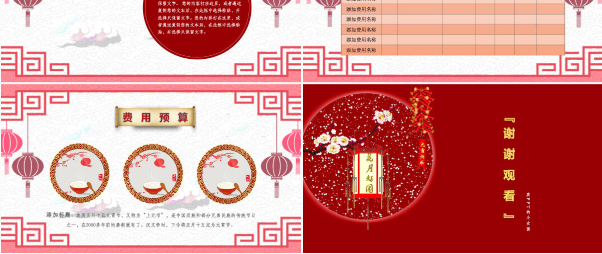 元宵节活动策划方案ppt模板幻灯片