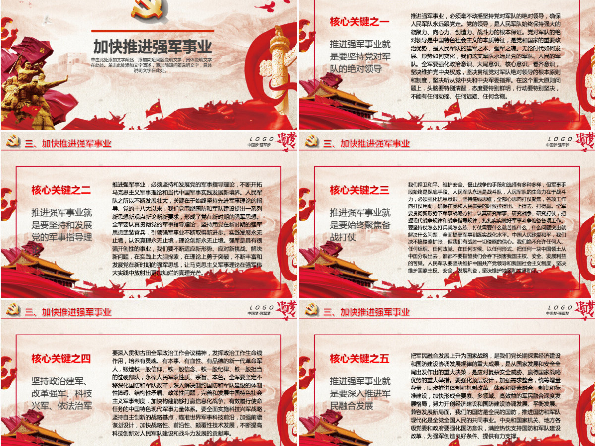 红色中国梦强军梦质量强国九一八PPT模板 红色中国梦强军梦质量强国九一八PPT模板
