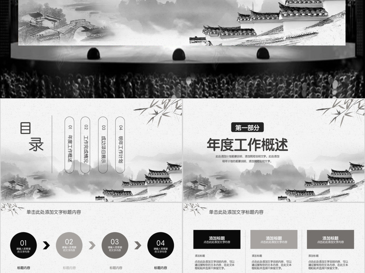 2018中国风新年工作计划PPT模板