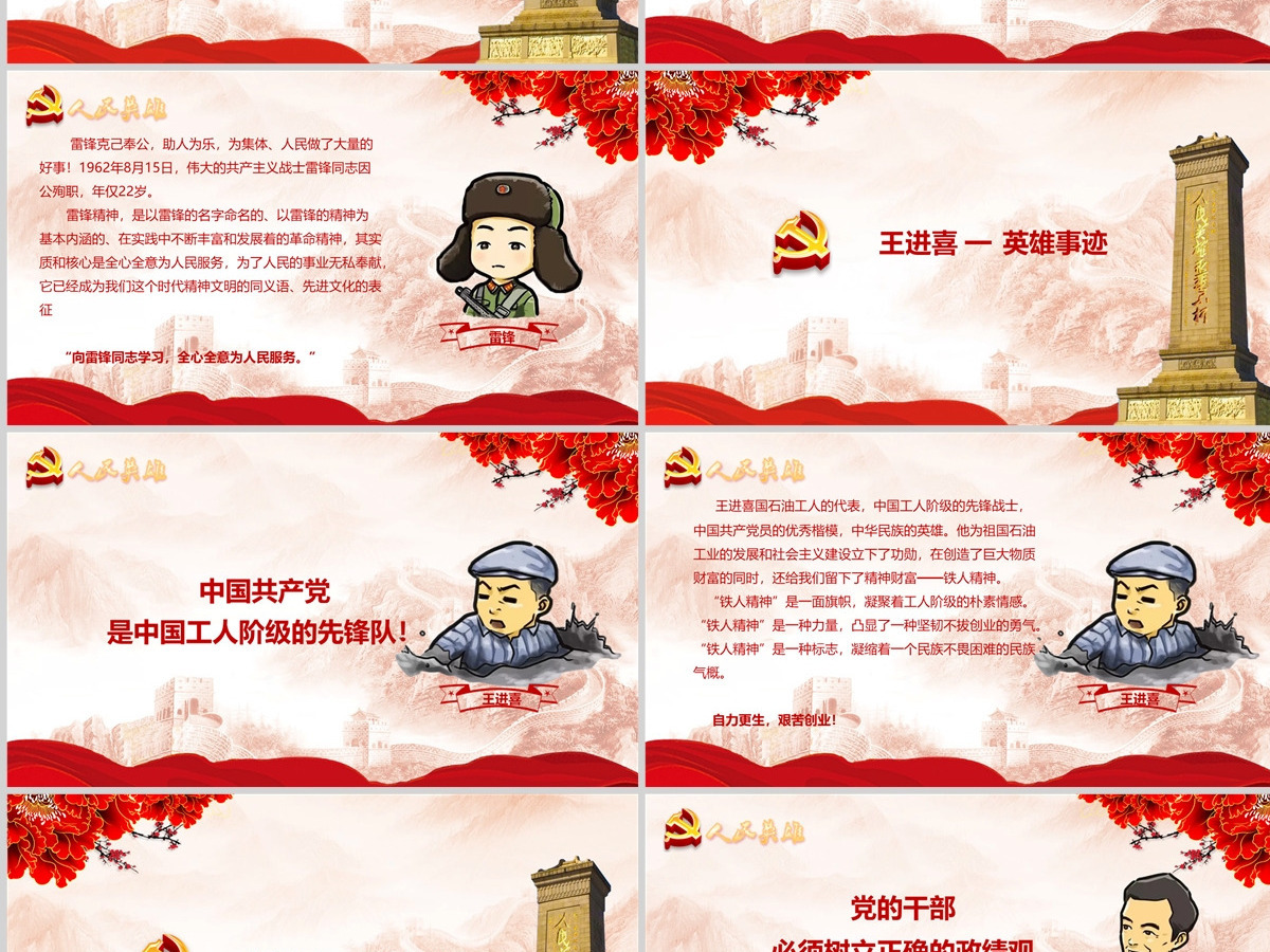 革命英雄红色事迹学习宣传PPT模板