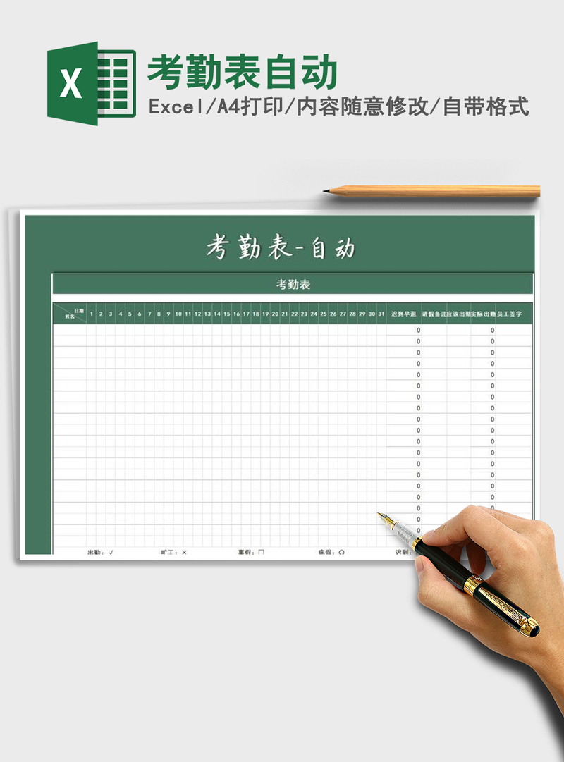 2021年考勤表自动 2021年考勤表自动