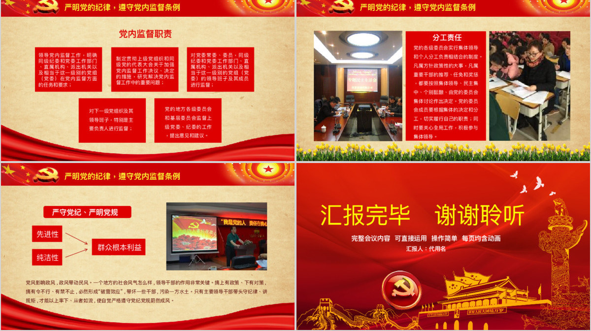 十八界六中全会精神党内生活准则ppt模板幻灯片