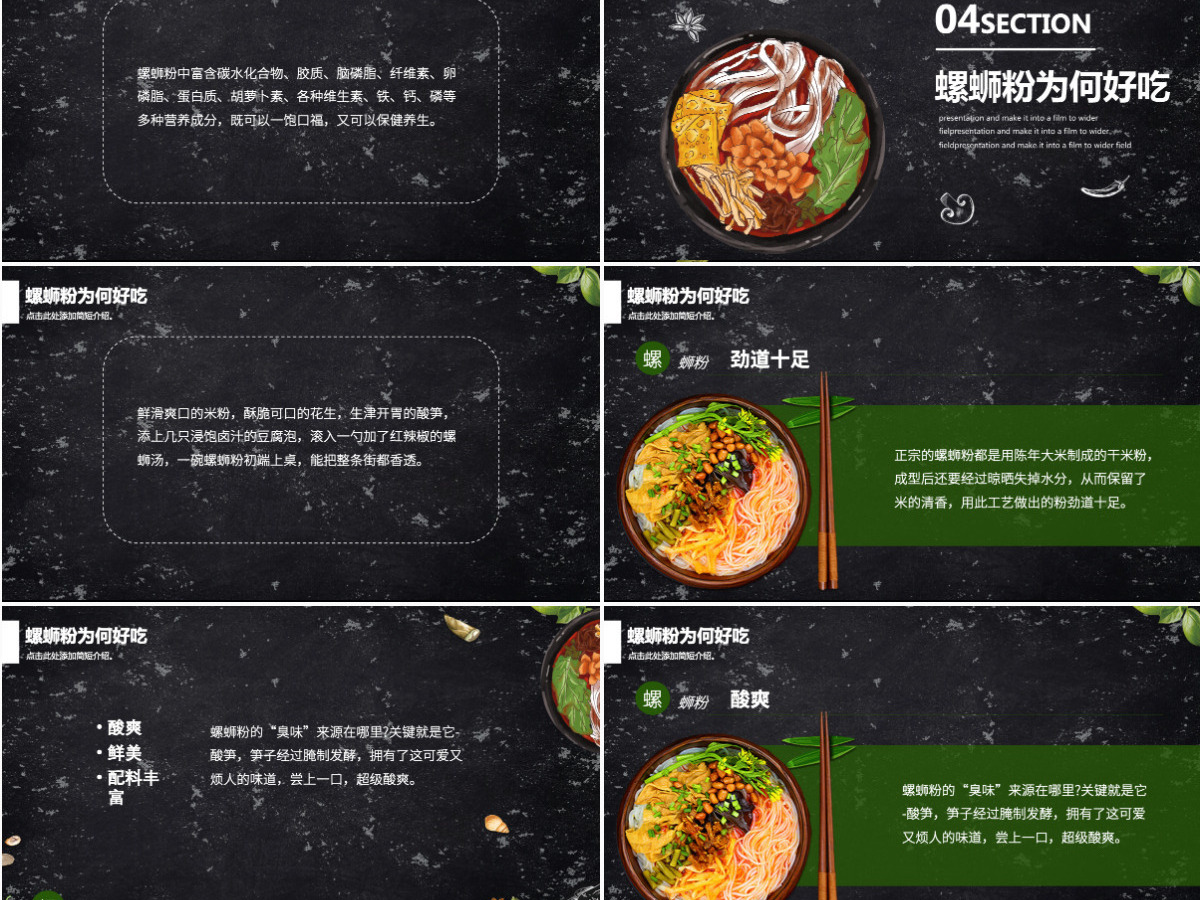 螺蛳粉PPT简洁质感美食推介特色餐饮美食介绍项目策划模板 螺蛳粉PPT简洁质感美食推介特色餐饮美食介绍项目策划模板