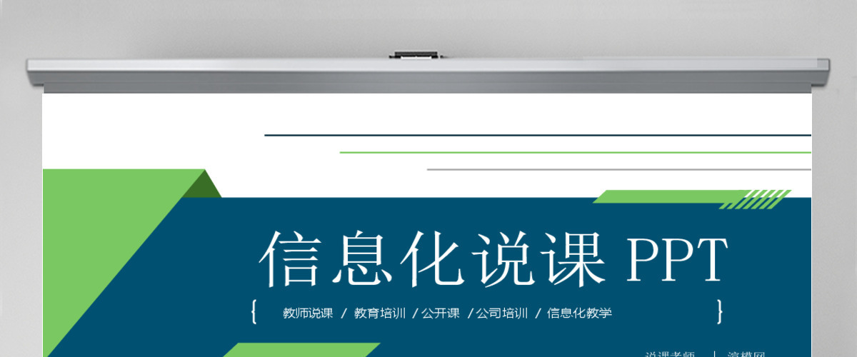 商务风信息化教学设计教师说课公开课PPT模板 商务风信息化教学设计教师说课公开课PPT模板