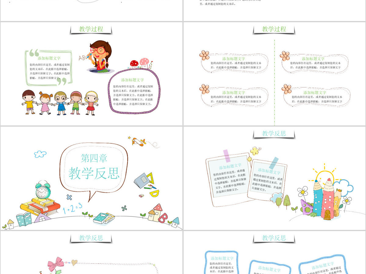 手绘儿童幼儿园教师说课教育PPT模板