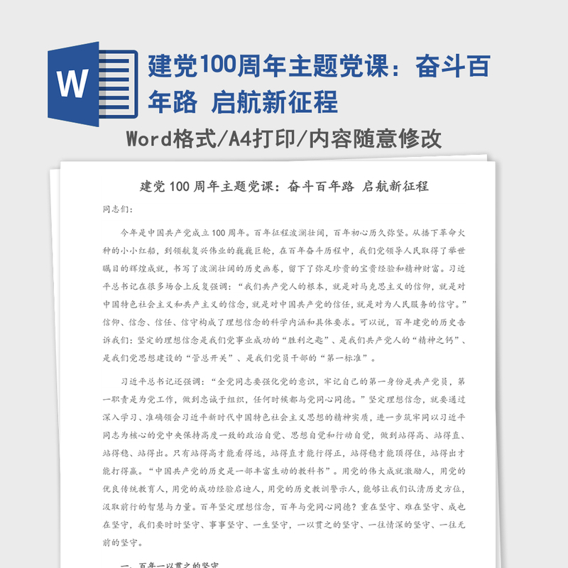 建党100周年主题党课:奋斗百年路 启航新征程 建党100周年主题党课:奋斗百年路 启航新征程