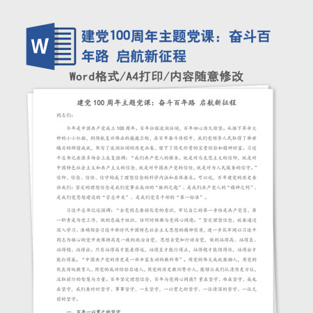 建党100周年主题党课:奋斗百年路 启航新征程 建党100周年主题党课:奋斗百年路 启航新征程
